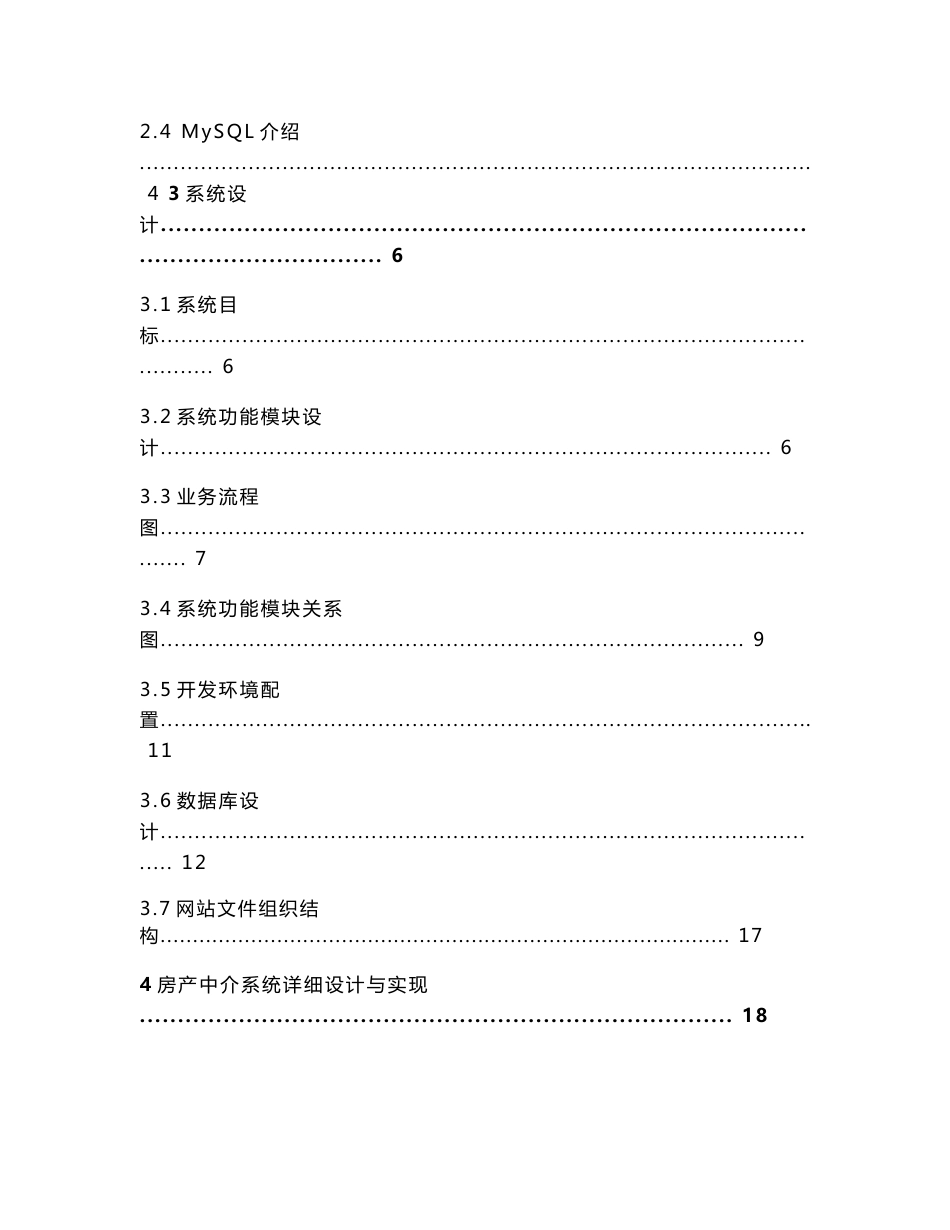 房屋租赁网站毕业论文-房产中介管理系统的设计与实现_第3页