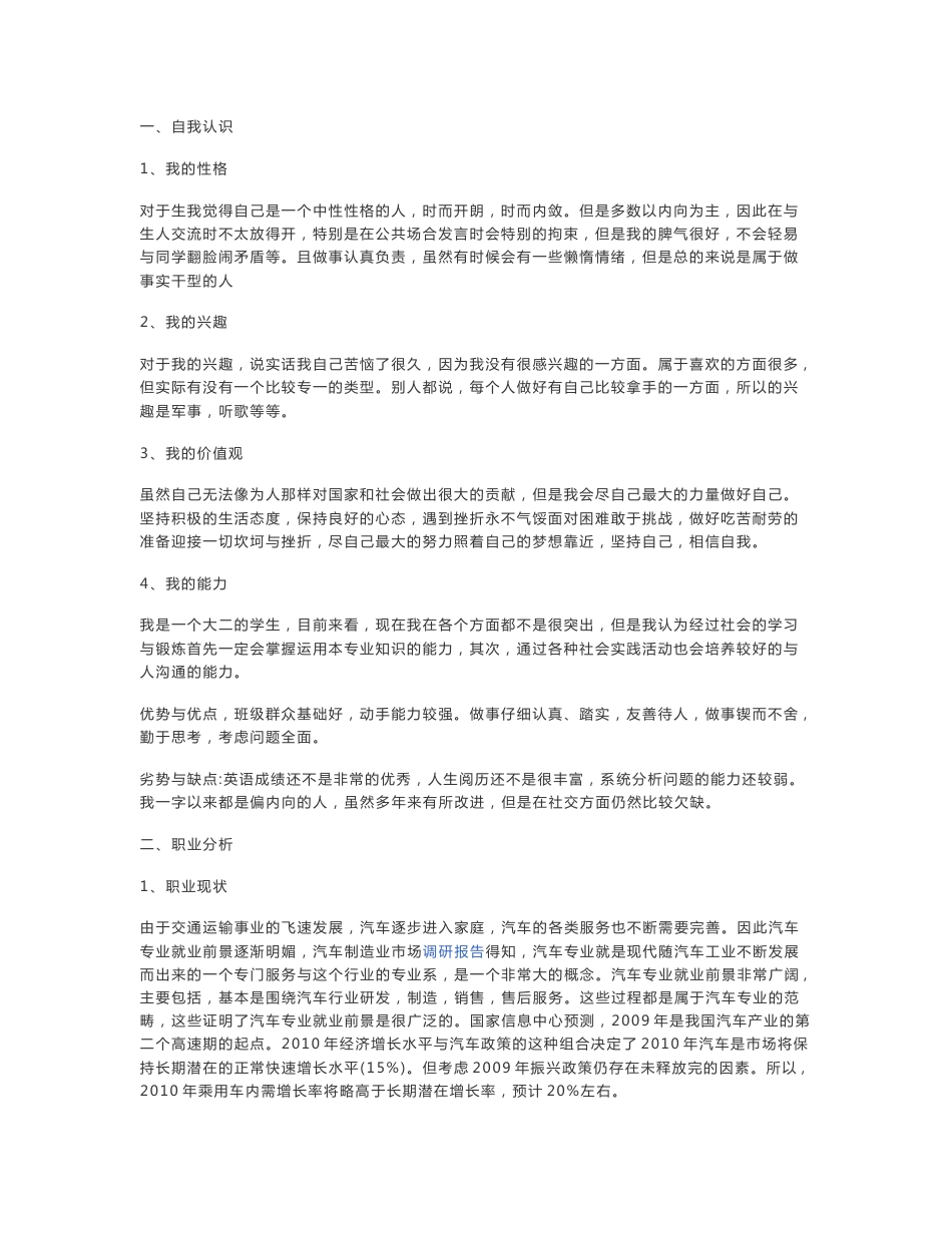 汽修专业职业生涯规划书_第1页