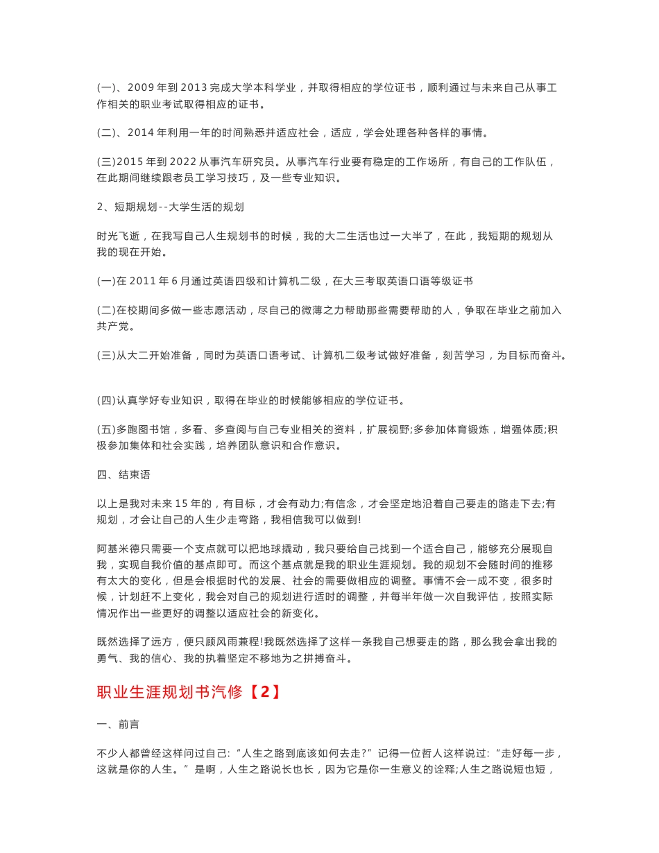 汽修专业职业生涯规划书_第3页