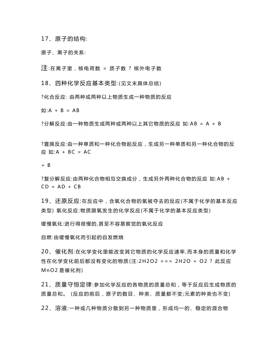 2016年中考备考复习资料：初中化学知识点总结(附详细解析)_第2页