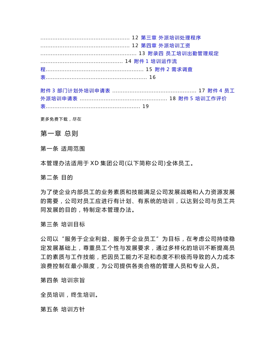 员工培训制度参考范本大全_第2页