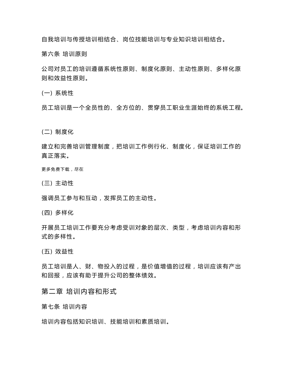 员工培训制度参考范本大全_第3页