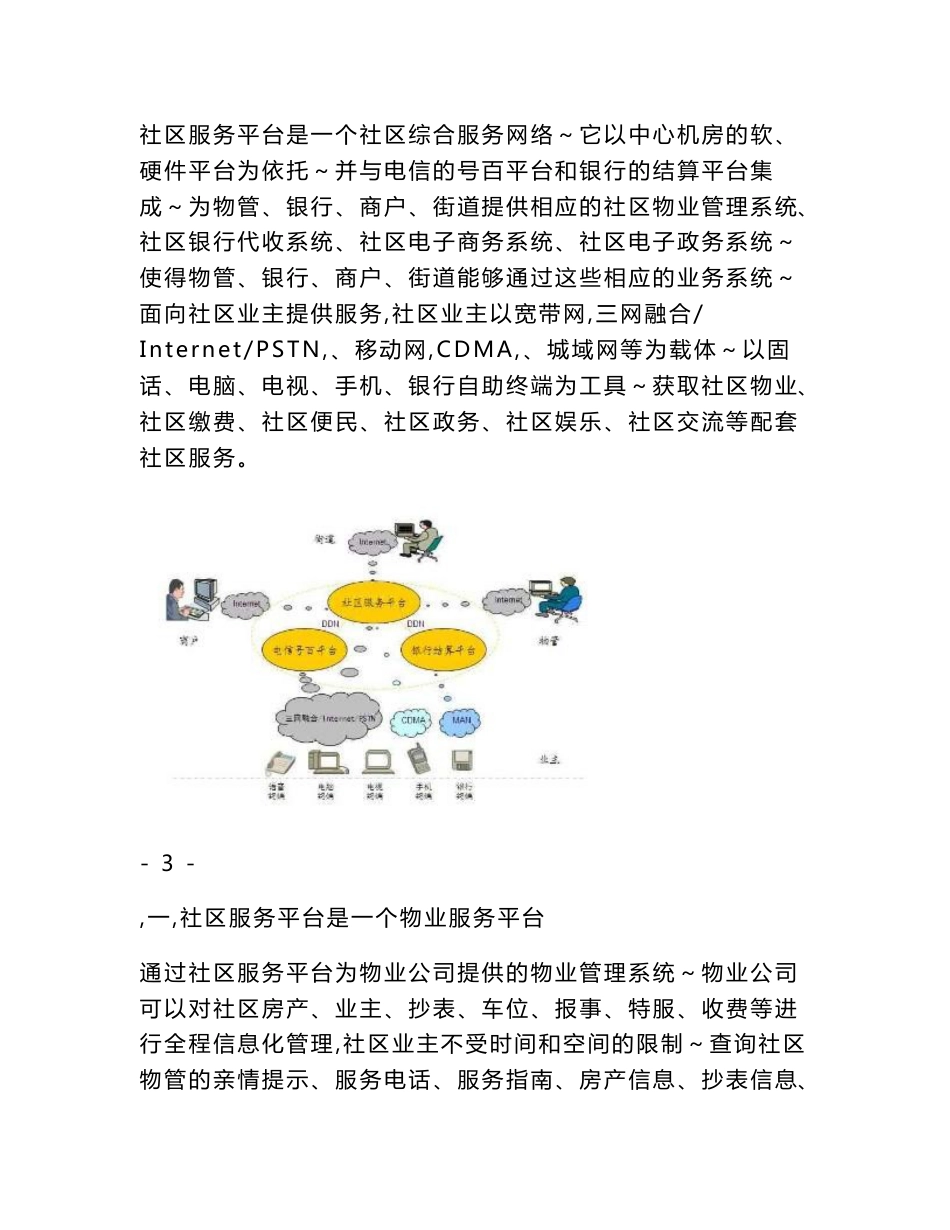 天翼智能社区服务平台设计方案_第2页