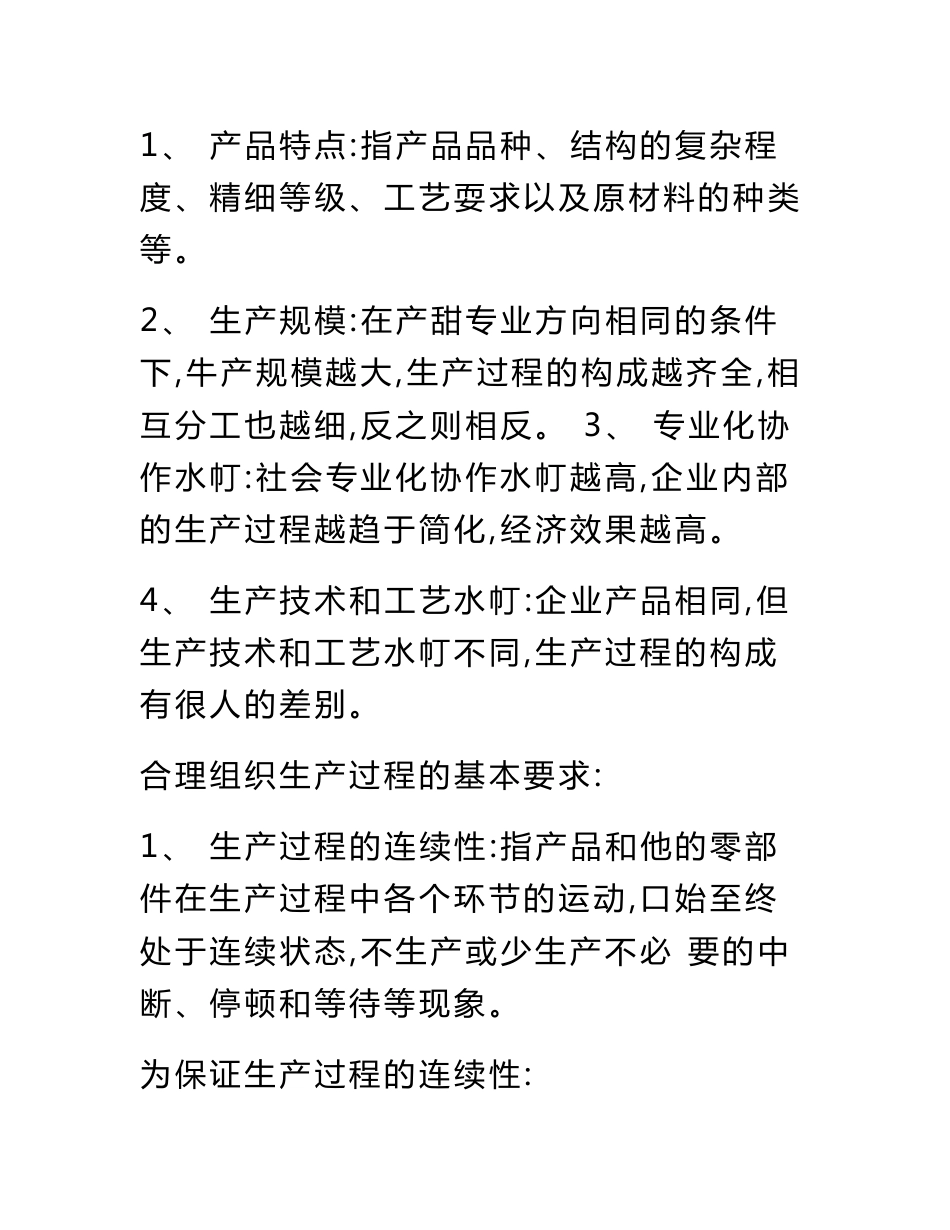 生产与运营管理知识点_第2页