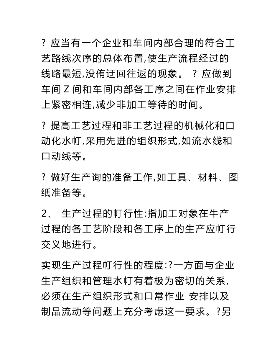 生产与运营管理知识点_第3页