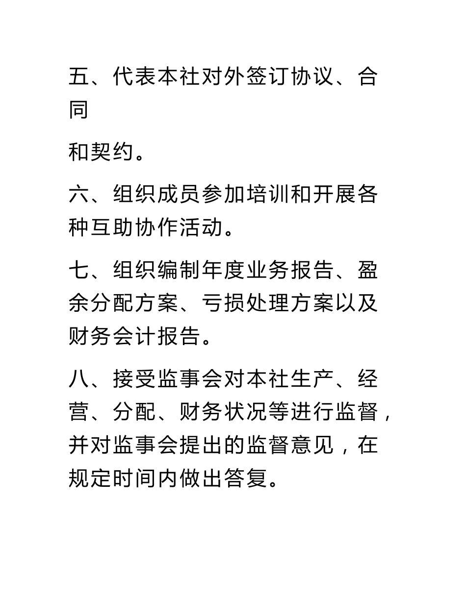 -林西县农民专业合作社内部管理制度_第3页