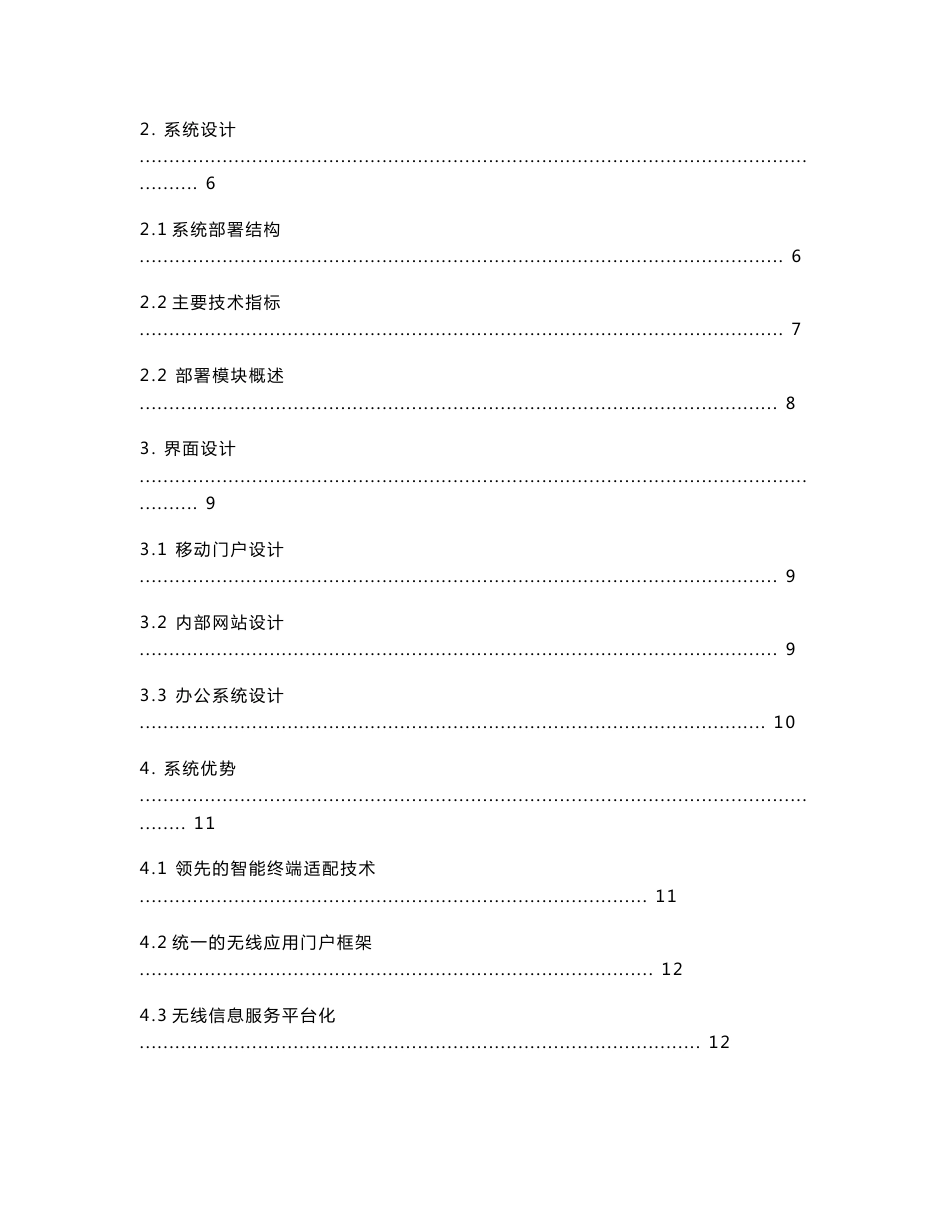 手机移动办公解决方案_第2页