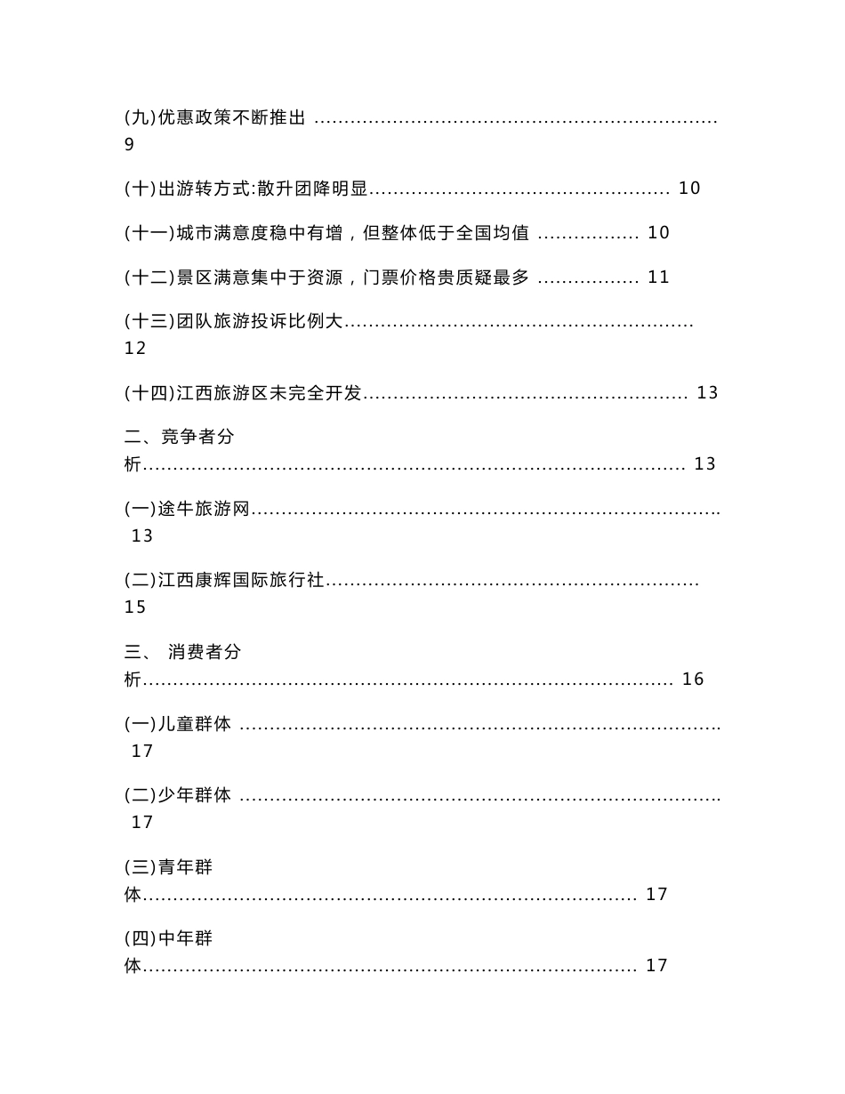 江西旅游市场分析_第2页