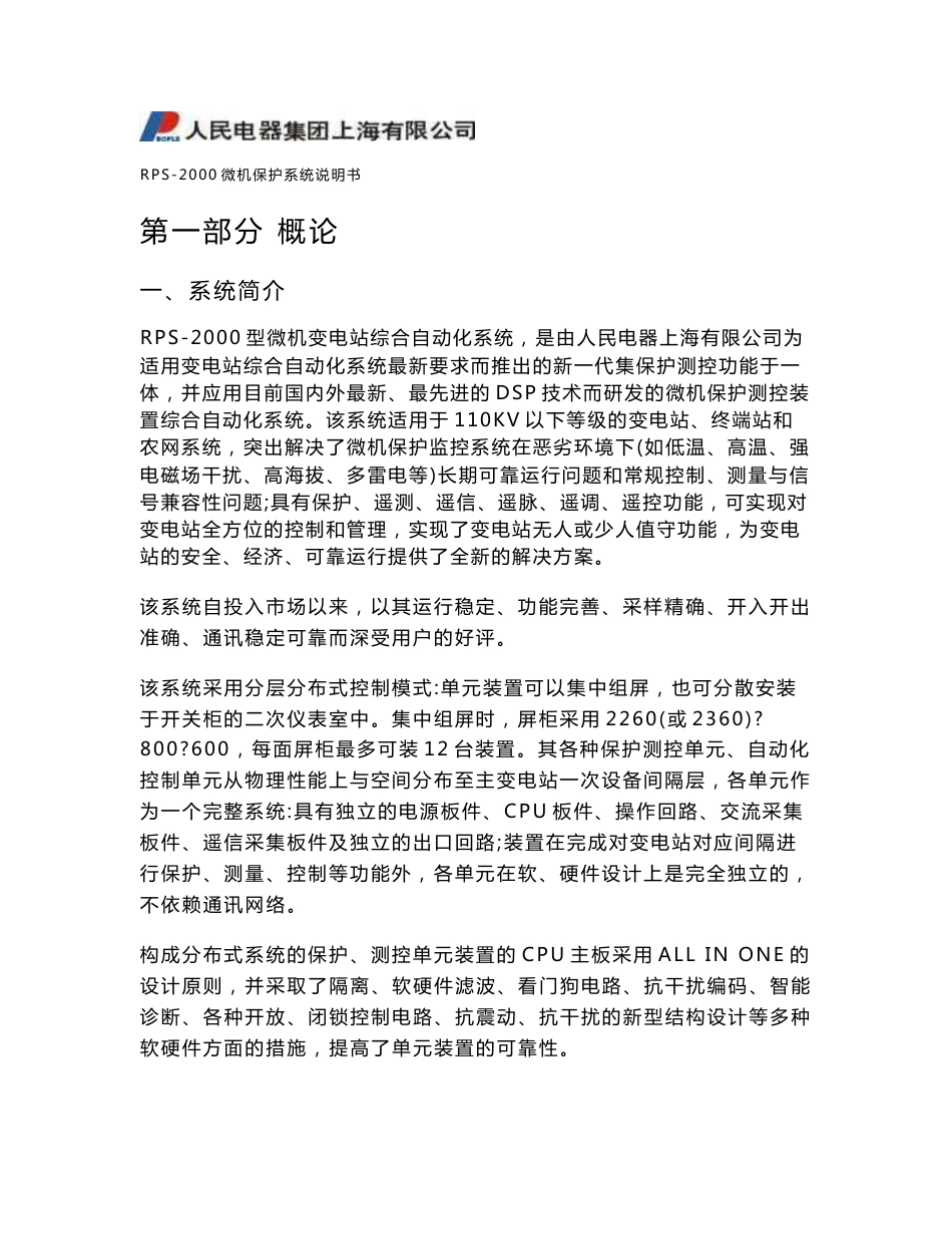 人民电器RPS-2000说明书_第1页