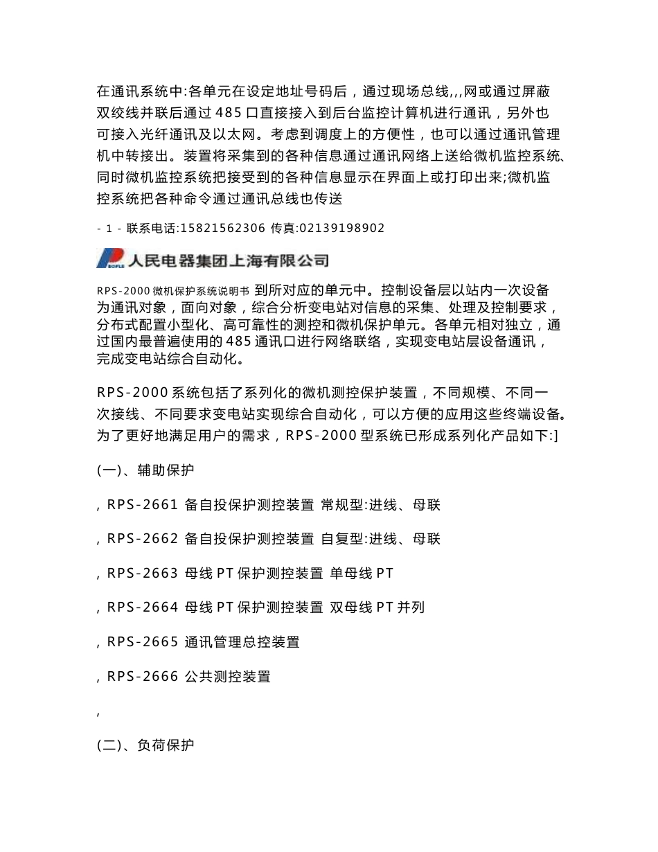 人民电器RPS-2000说明书_第2页