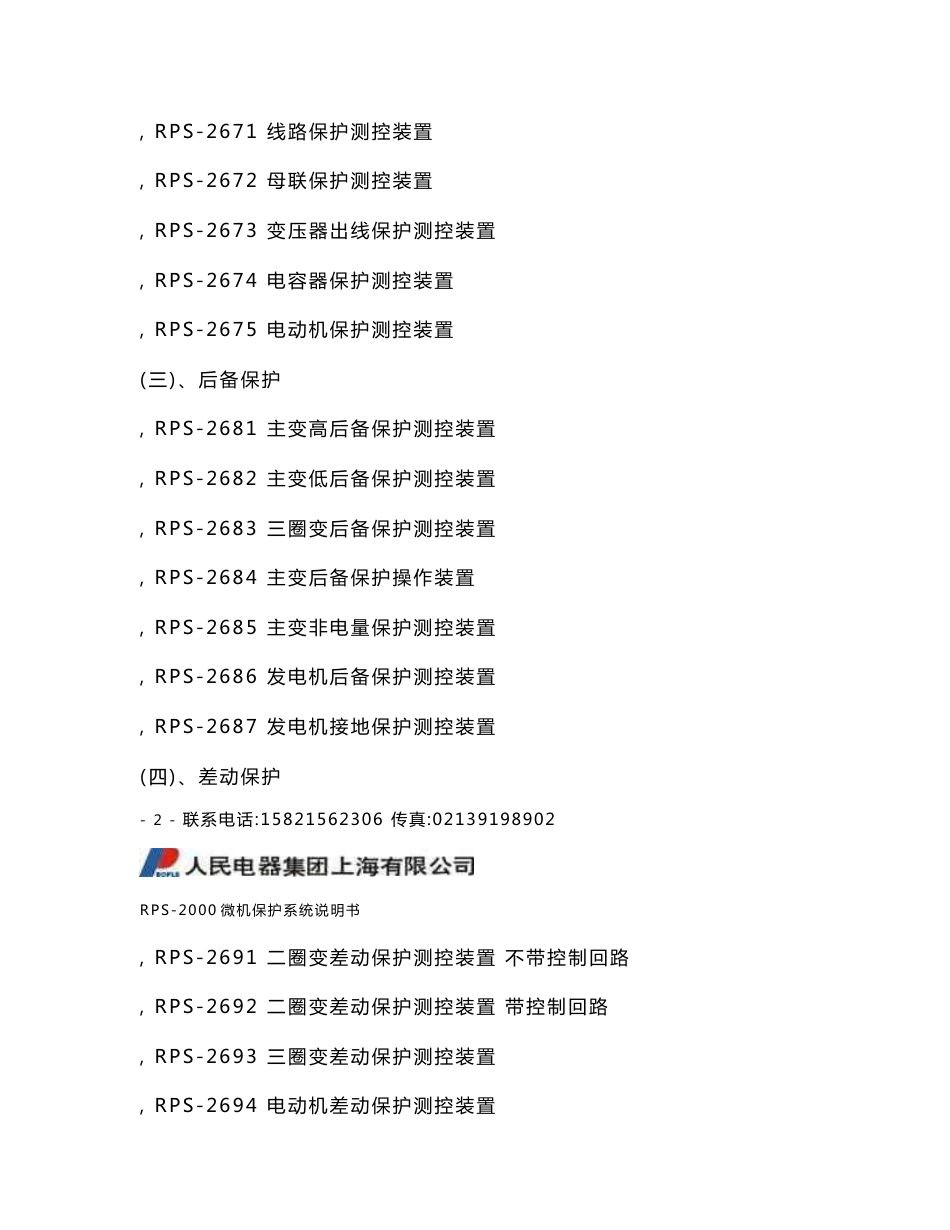 人民电器RPS-2000说明书_第3页