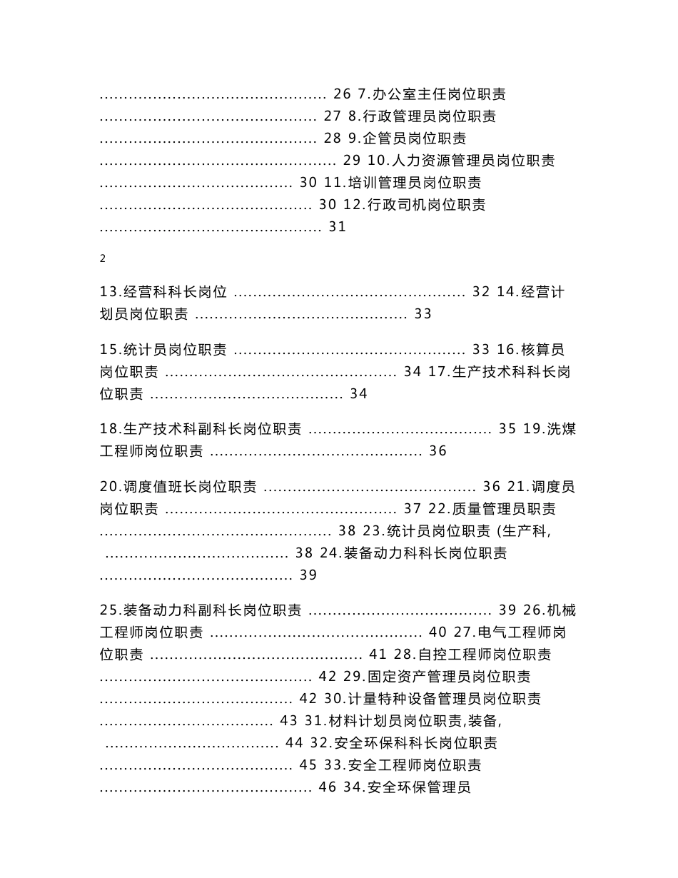 洗煤厂班组建设工作手册__第2页