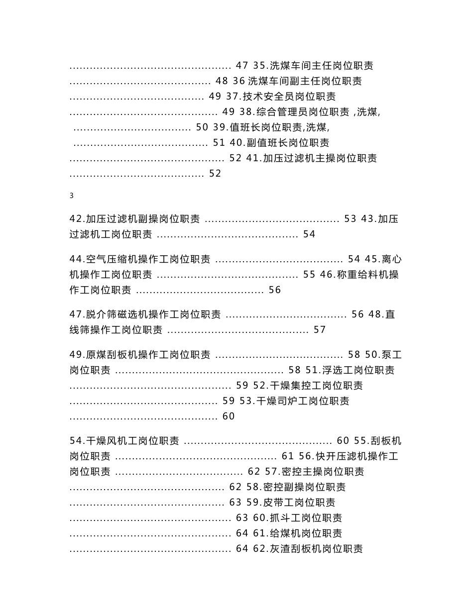 洗煤厂班组建设工作手册__第3页