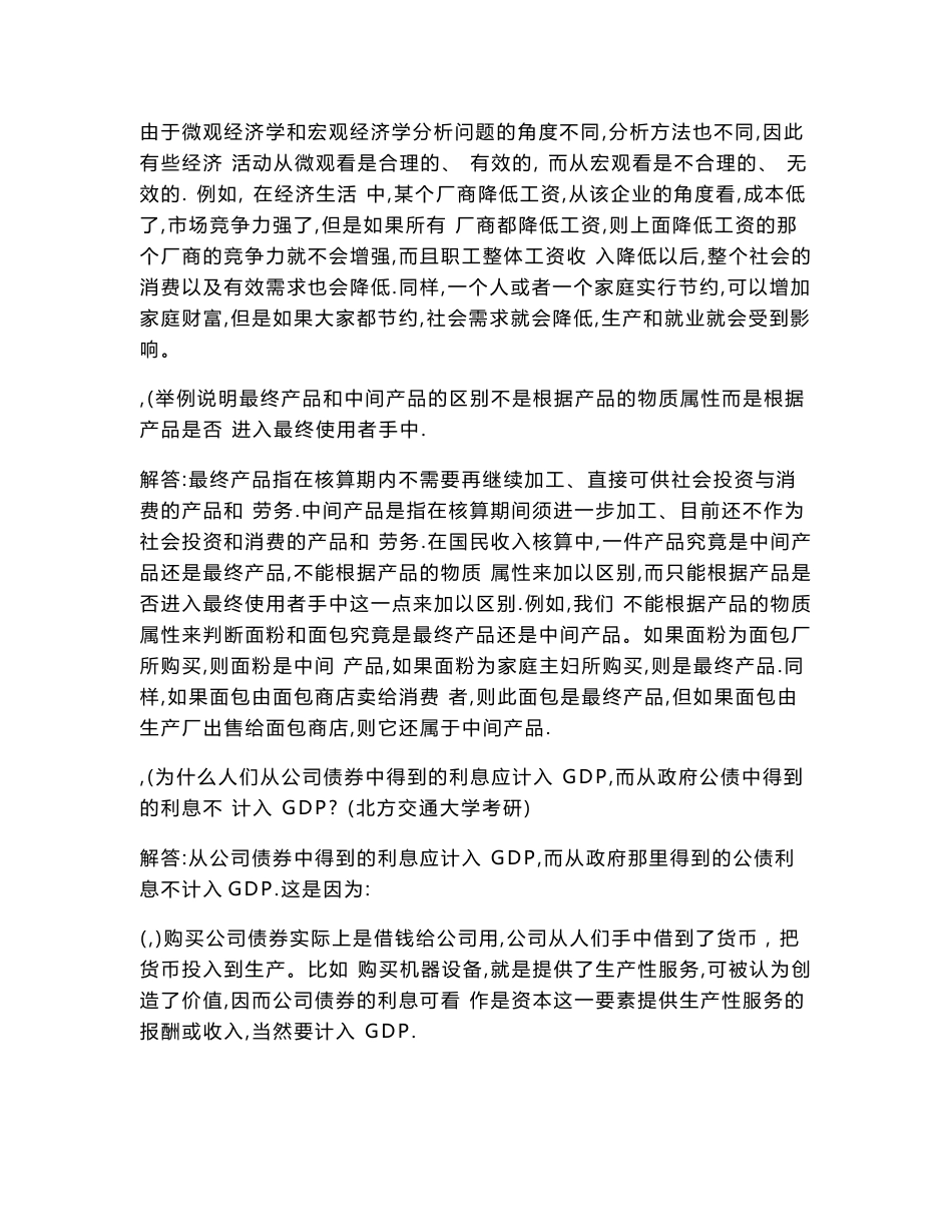 宏观经济学第七版习题册答案整理(高鸿业)_第2页