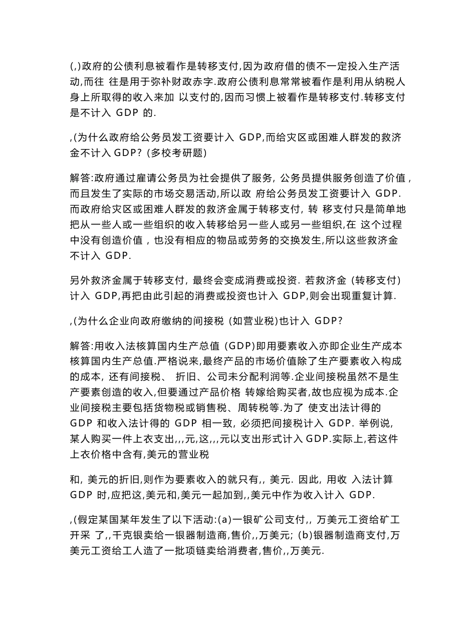 宏观经济学第七版习题册答案整理(高鸿业)_第3页