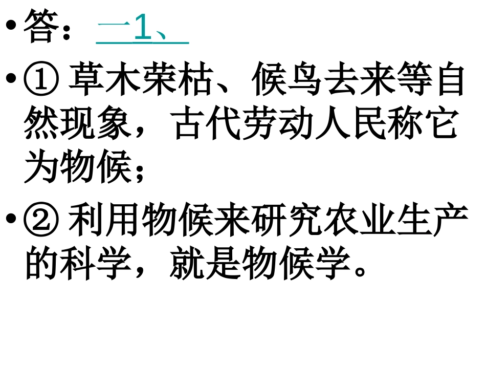 大自然的语言课后题答案_第2页