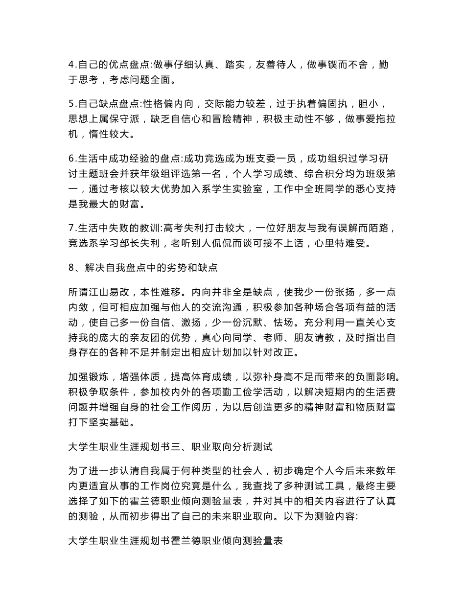 转 电气自动化专业大学生职业生涯规划书_第3页