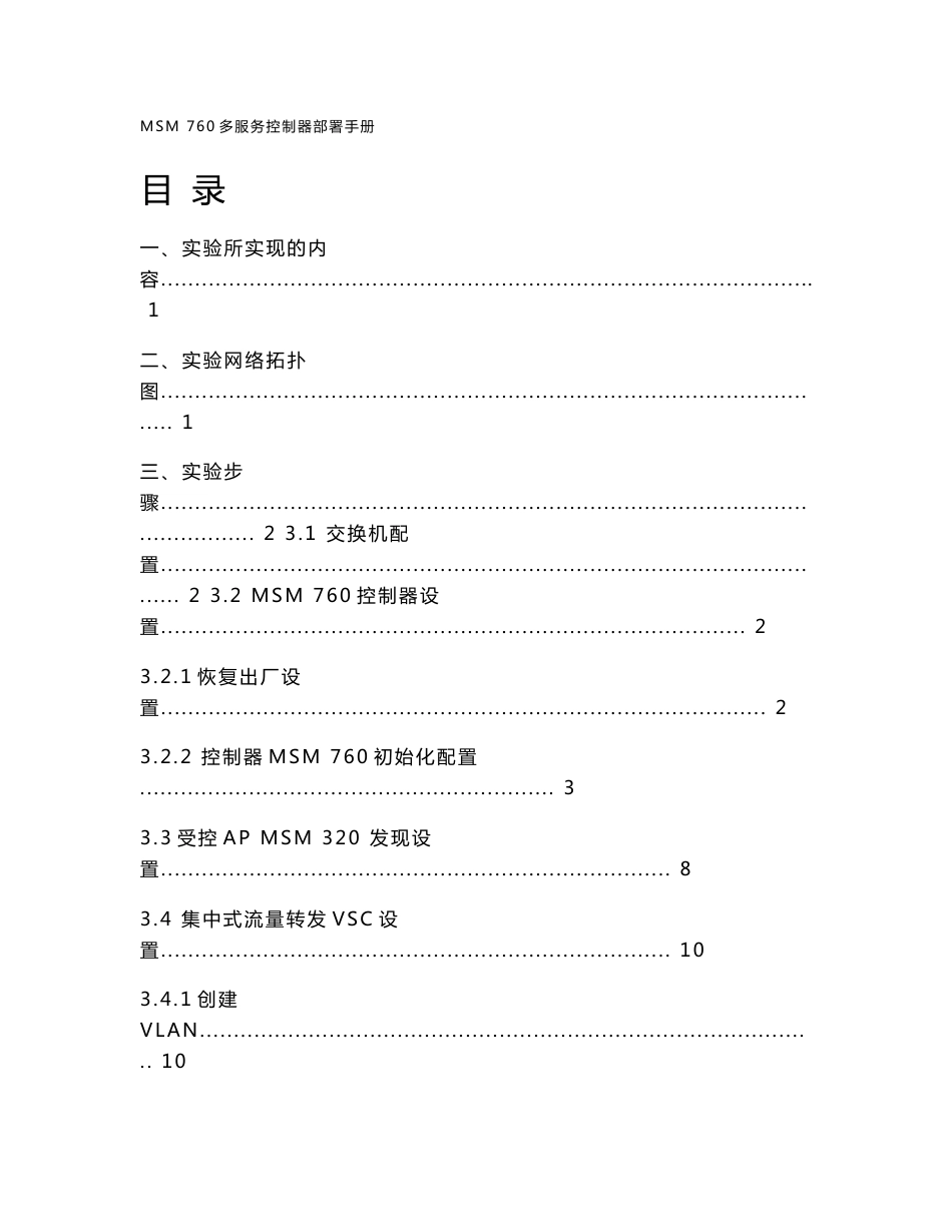 惠普 Procurve MSM 760无线控制器部署手册_第1页