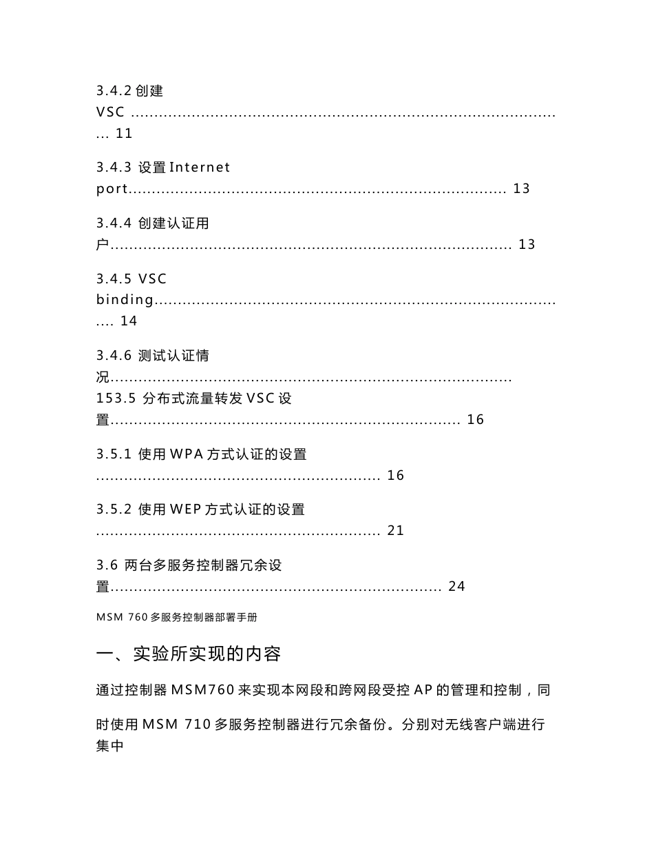 惠普 Procurve MSM 760无线控制器部署手册_第2页