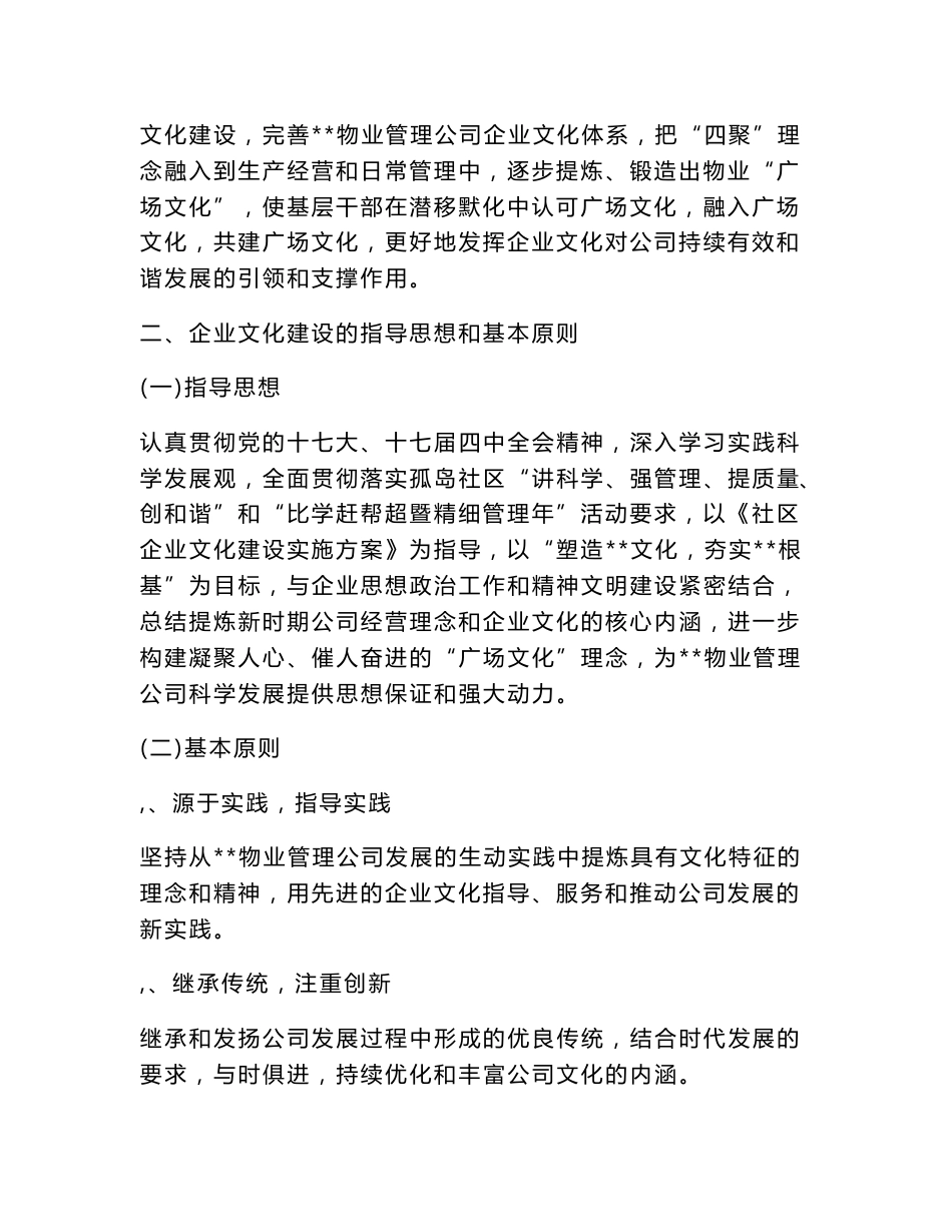 企业文化建设实施方案_第2页