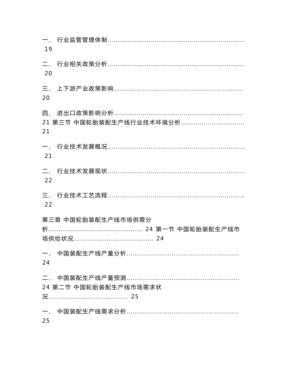 2013-2018年中国轮胎装配生产线行业分析及市场预测报告_第3页