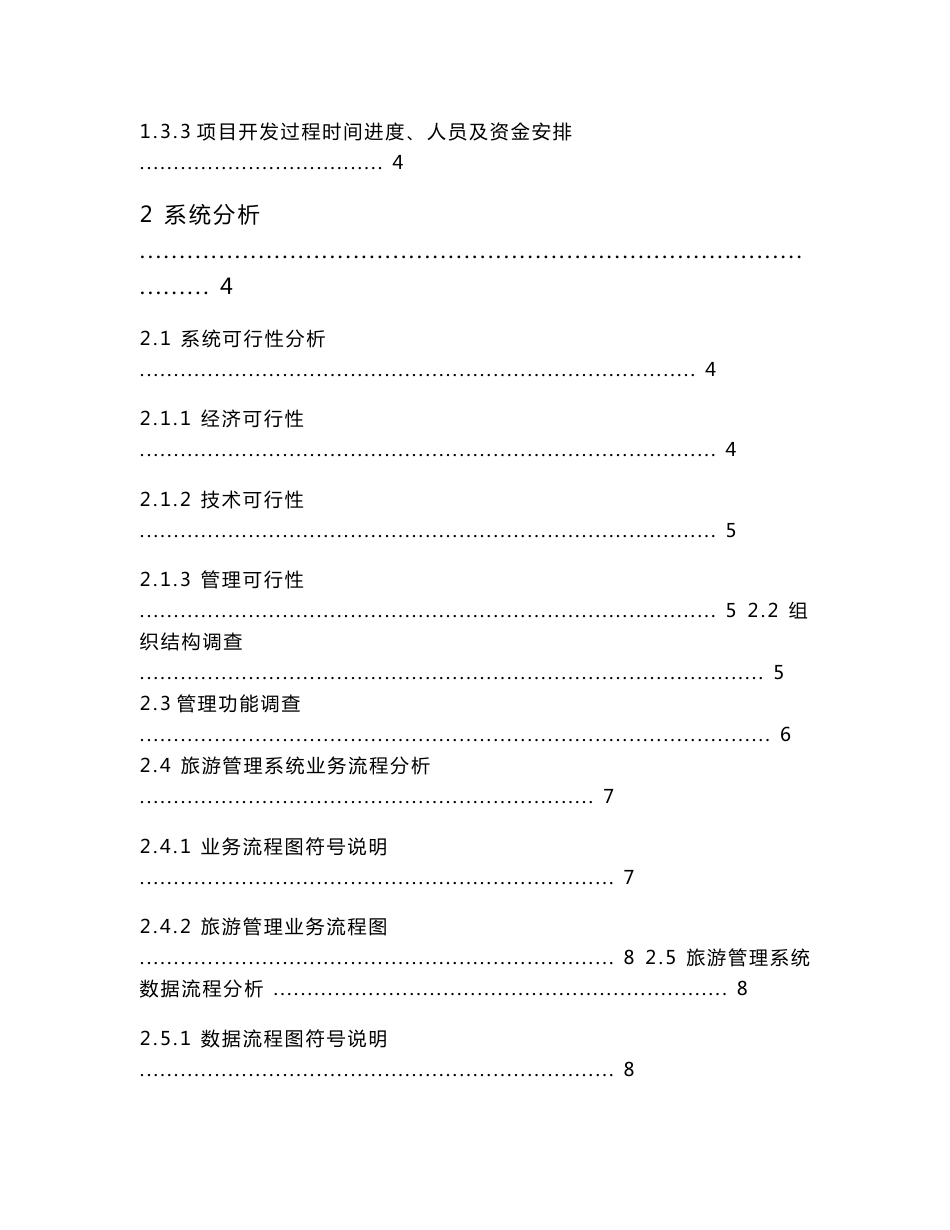 旅游管理信息系统分析_第2页