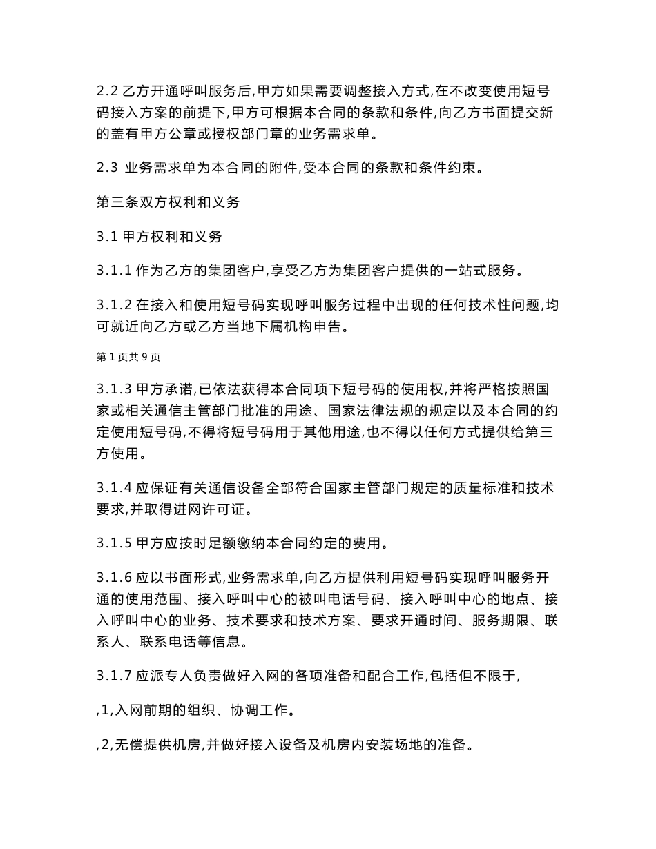短号码接入服务合同_第2页