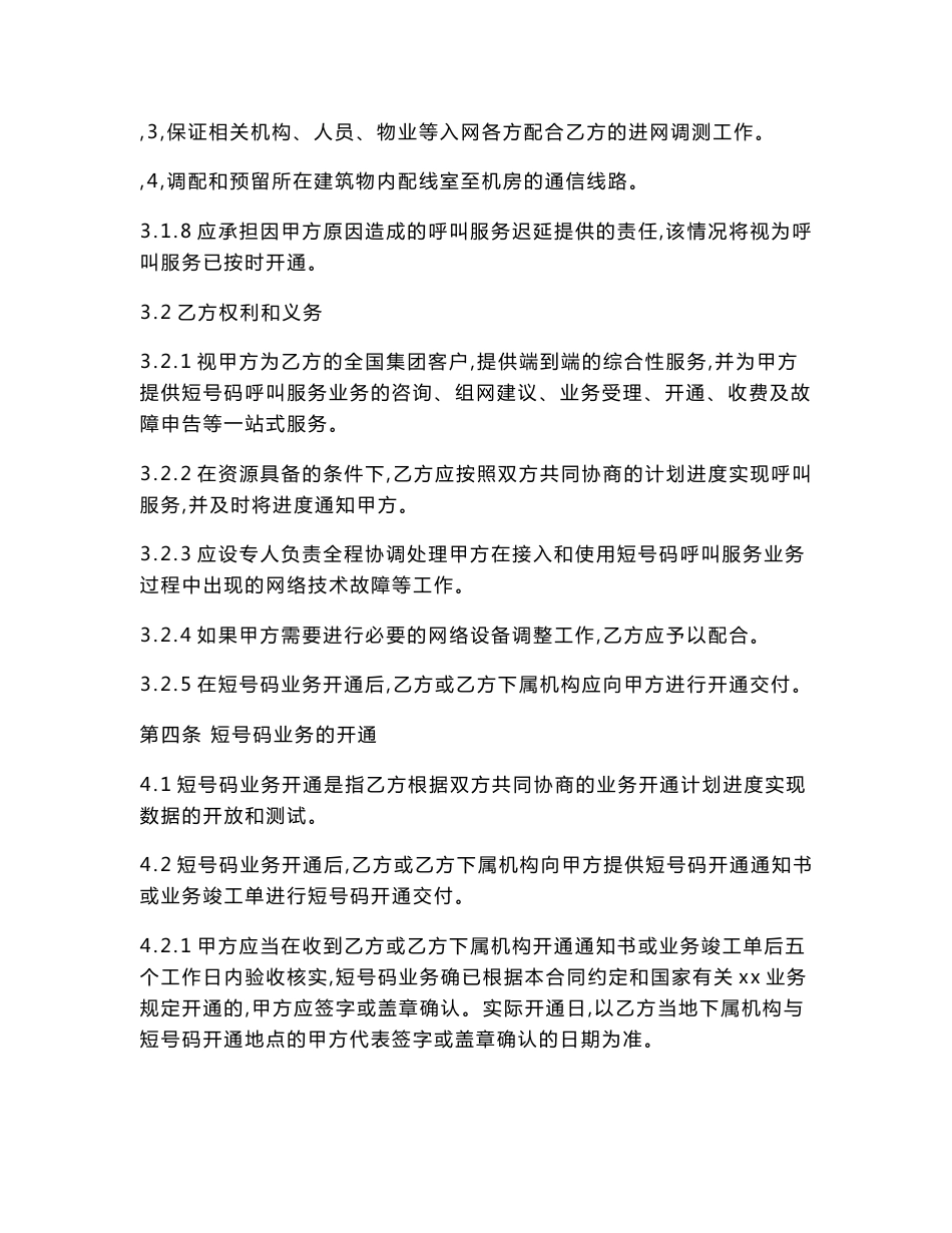 短号码接入服务合同_第3页