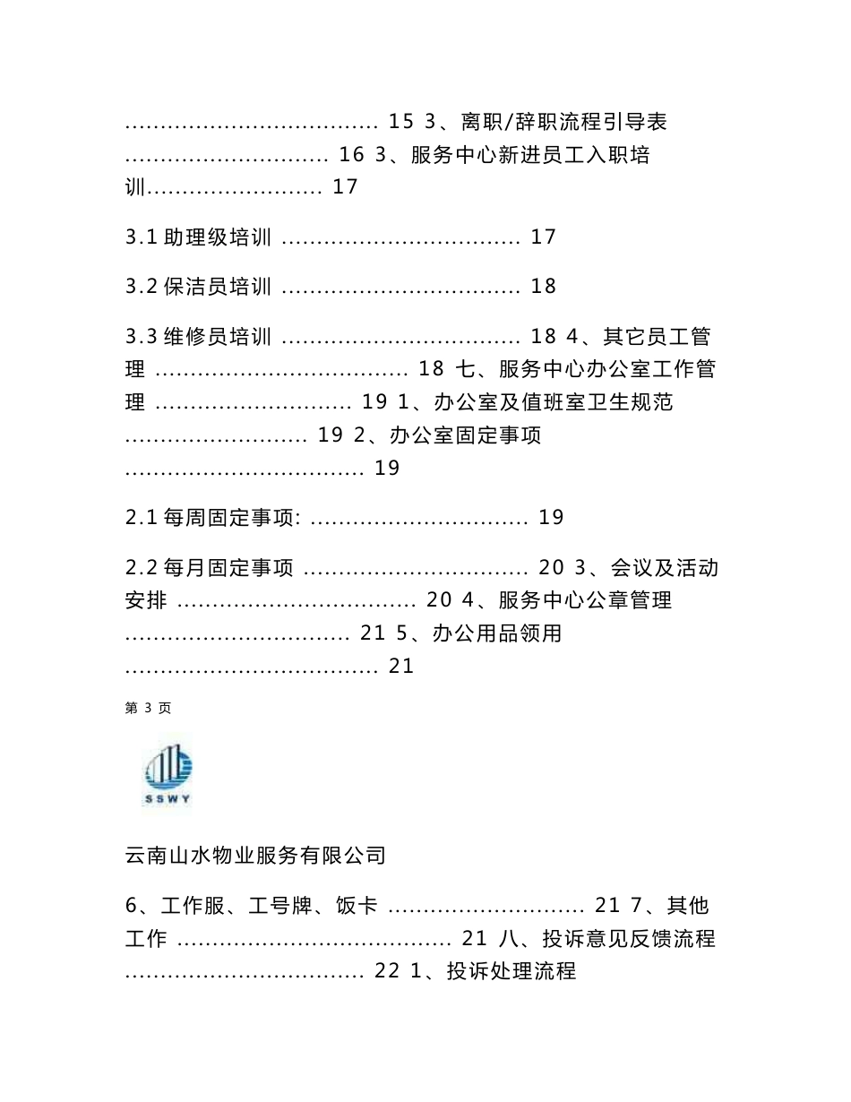 高校后勤物业服务管理手册_第3页