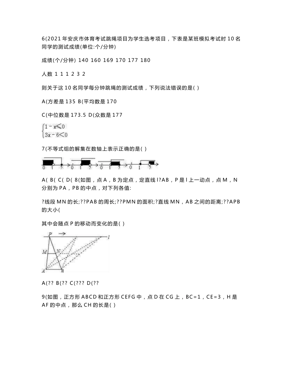 2021年5月精编（重点中学）中考数学押题试卷（十一套）_第2页