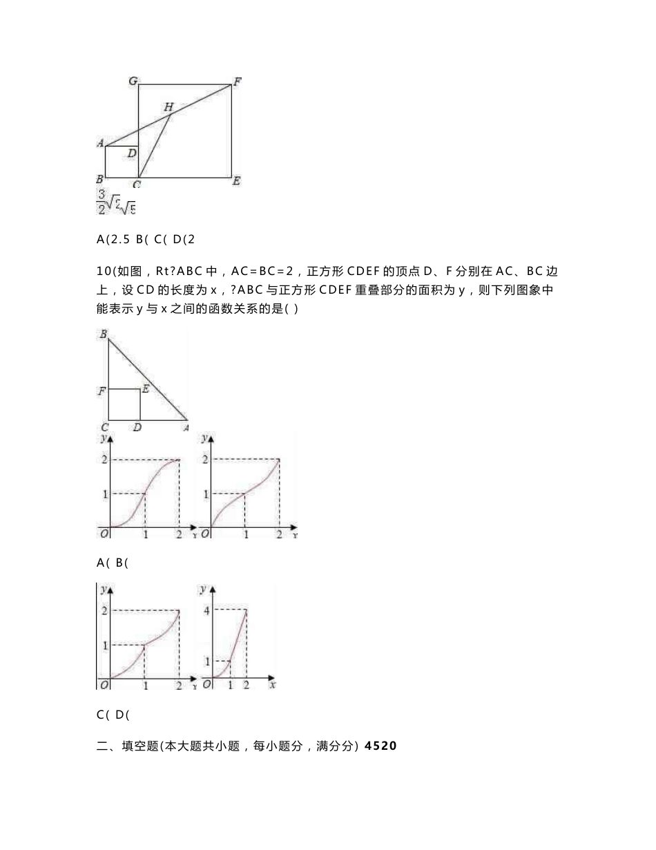 2021年5月精编（重点中学）中考数学押题试卷（十一套）_第3页