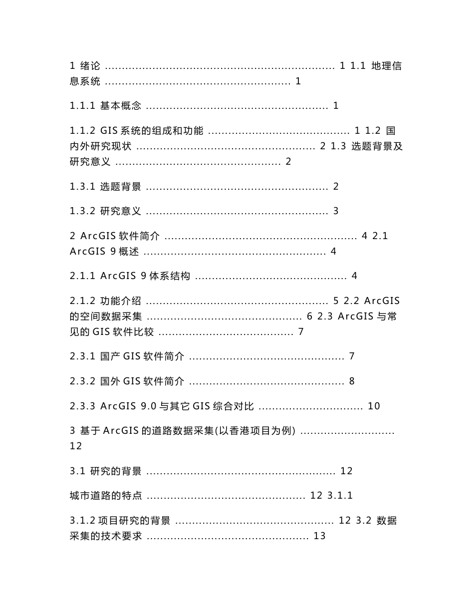 基于ArcGIS城市道路数据采集方法研究_第3页