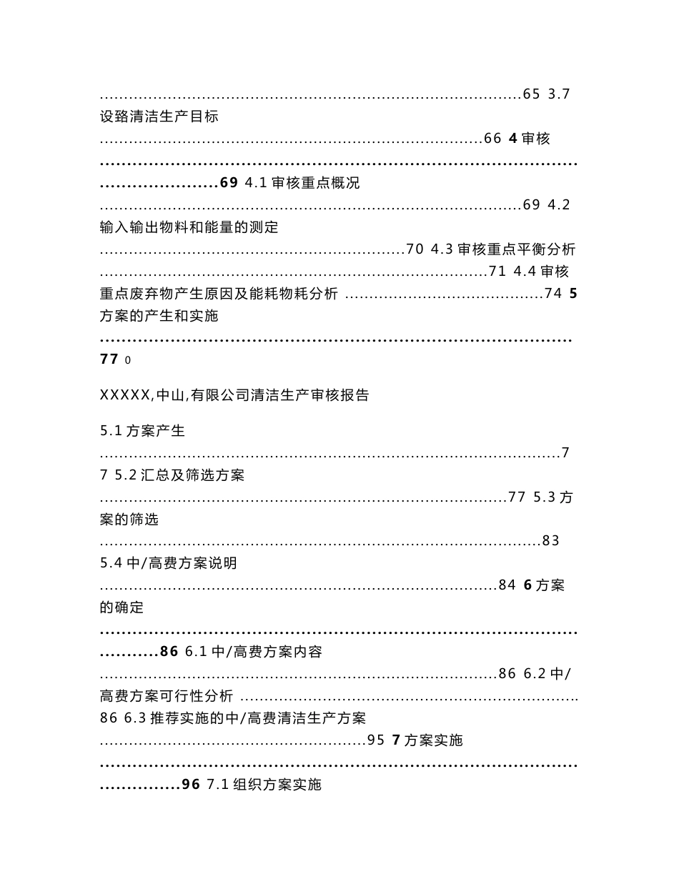 清洁生产审核报告范本_第2页