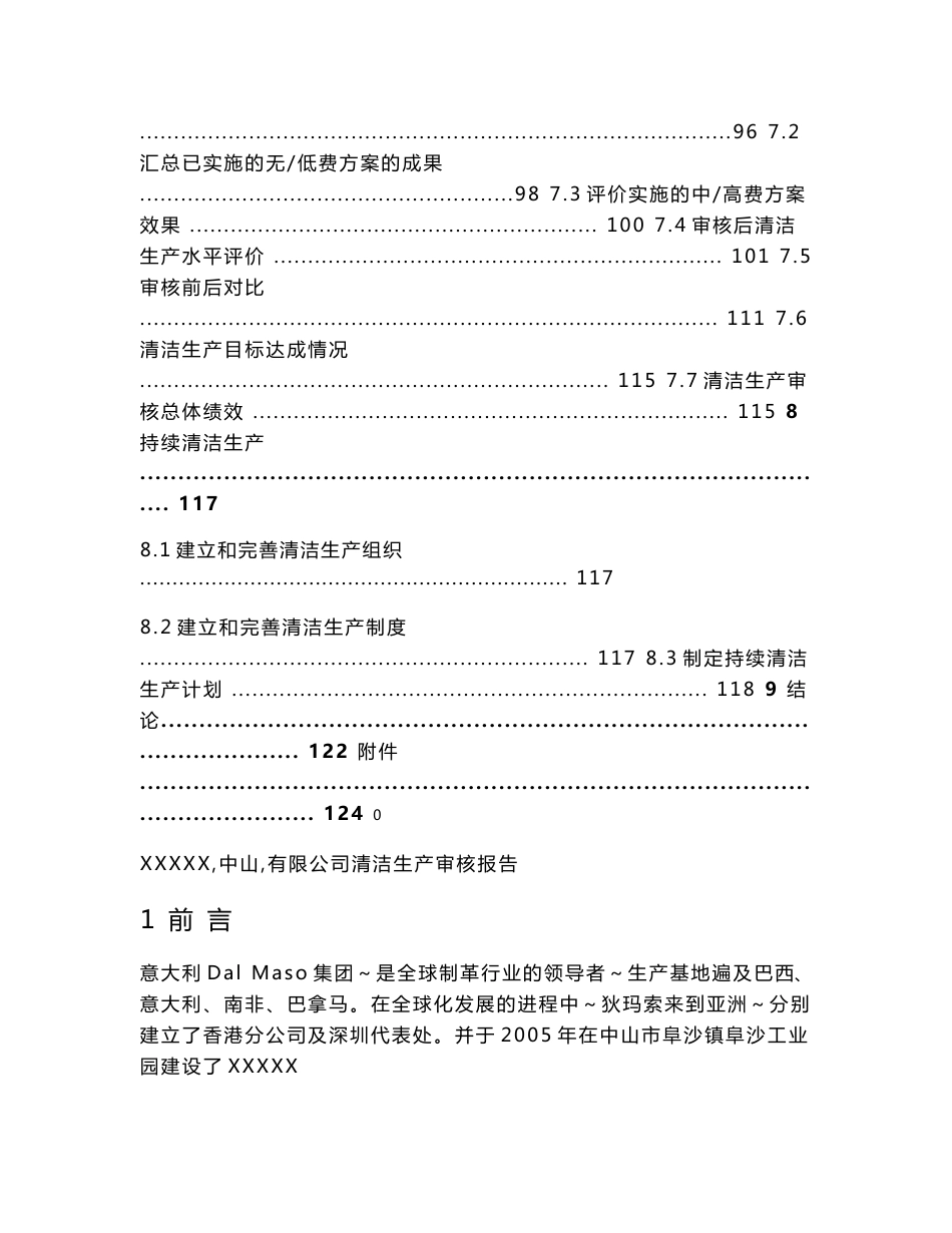 清洁生产审核报告范本_第3页