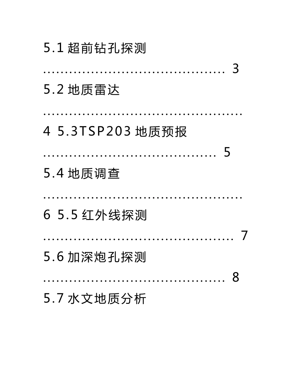 隧洞地质超前预报专项方案.doc_第2页