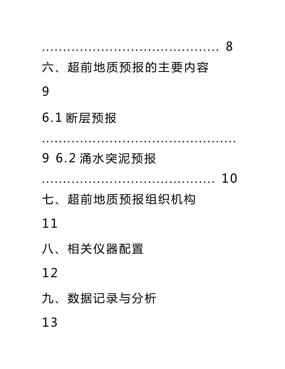 隧洞地质超前预报专项方案.doc_第3页