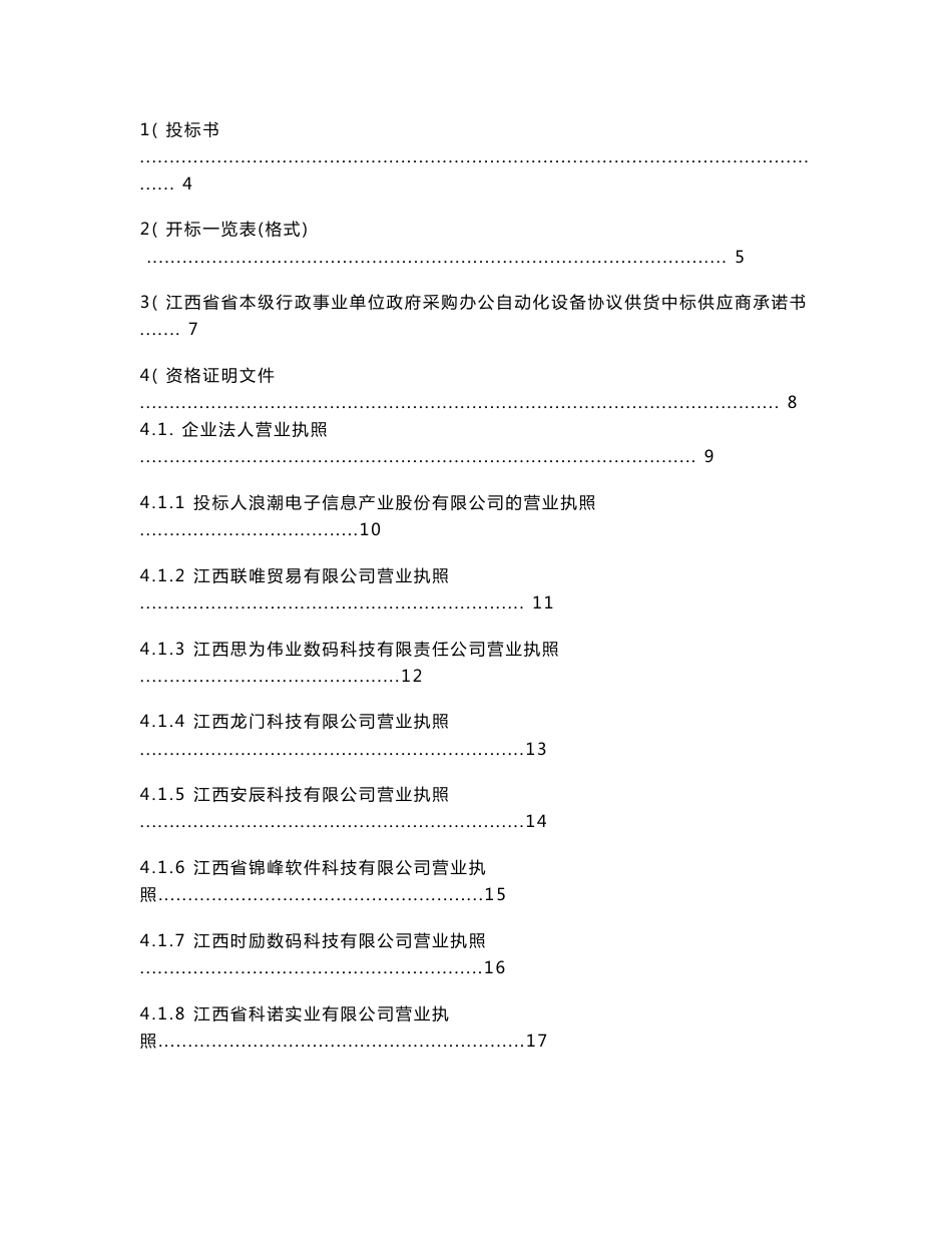 江西2016年办公自动化设备协议供货投标文件_第2页