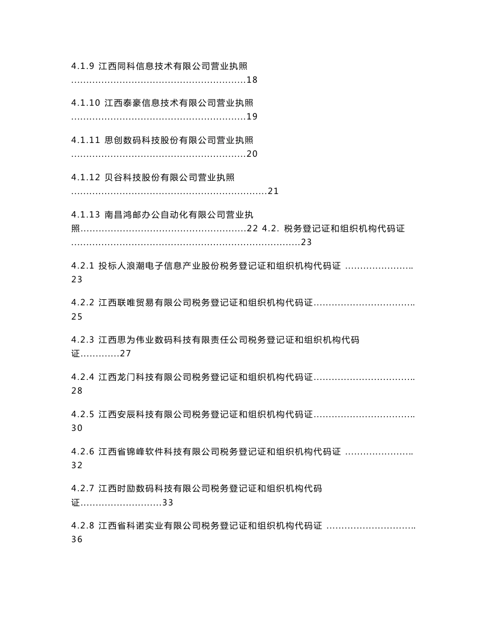 江西2016年办公自动化设备协议供货投标文件_第3页