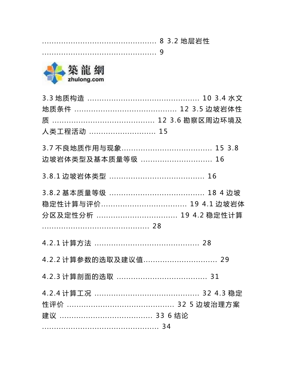 湖北高边坡工程地质勘察报告_第2页