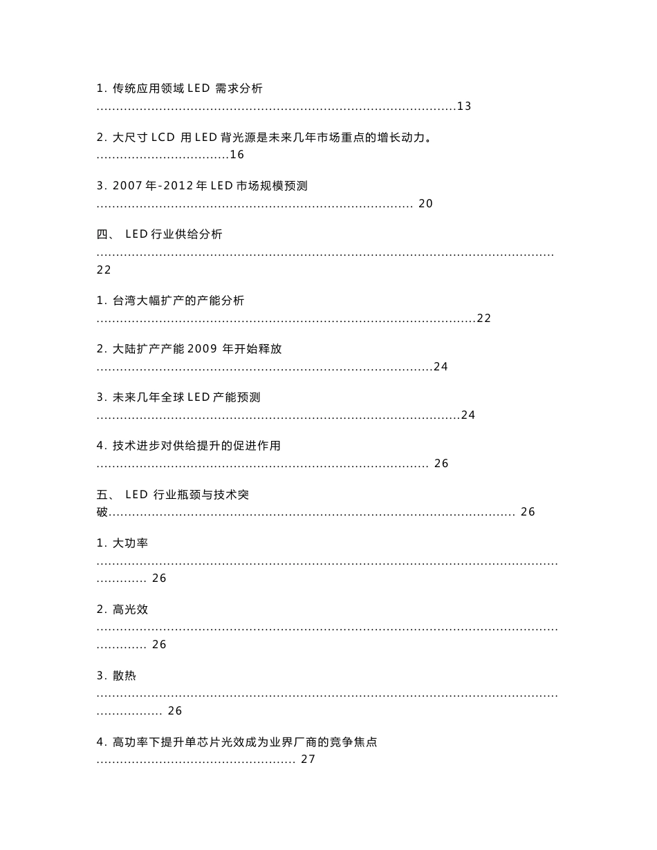 LED行业研究报告_第2页