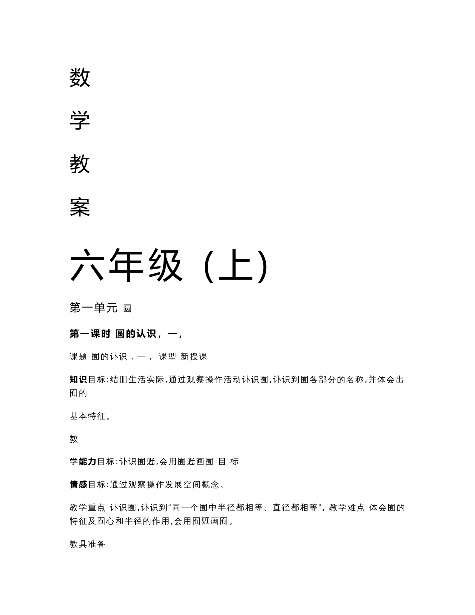 北师大版小学数学六年级上册教案　全册_第1页