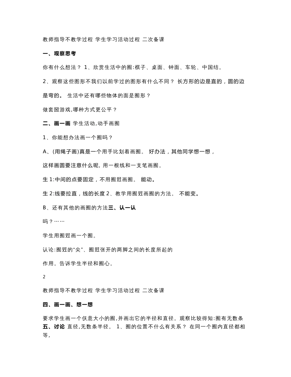北师大版小学数学六年级上册教案　全册_第2页