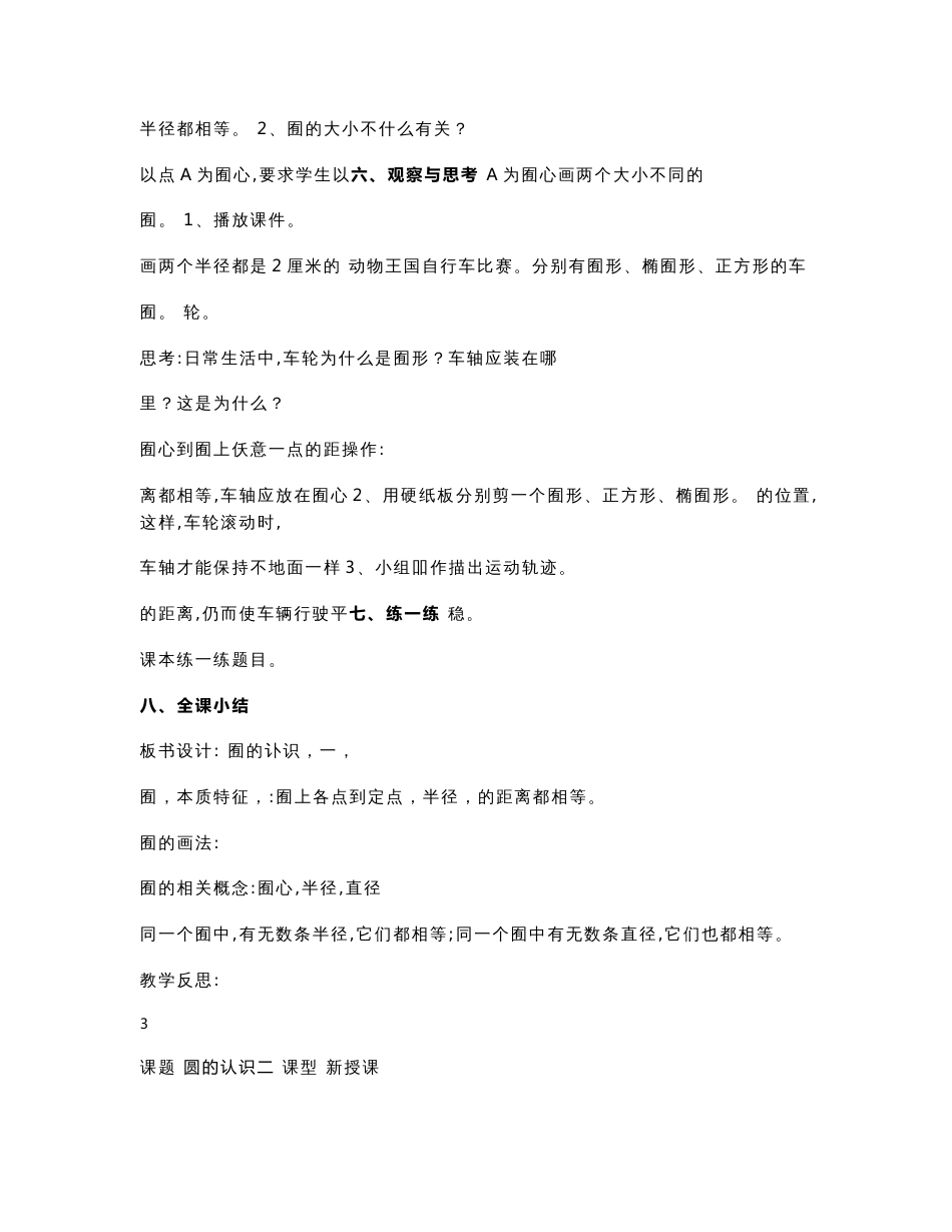 北师大版小学数学六年级上册教案　全册_第3页