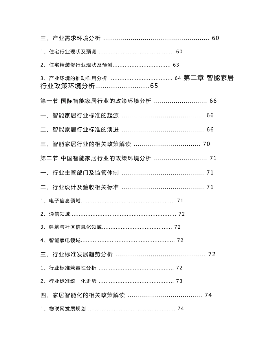 2013-2018年中国智能家居行业分析研究报告_第2页