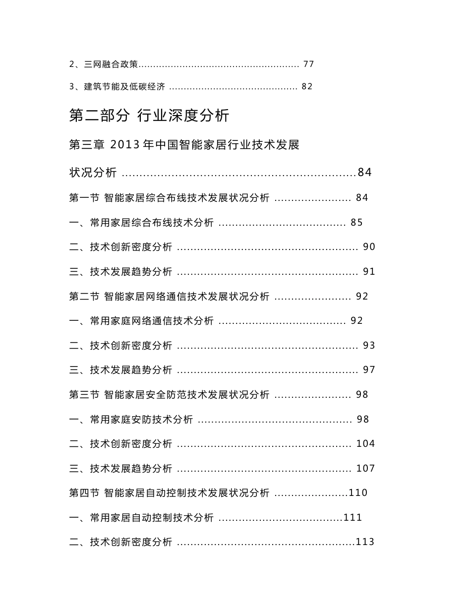 2013-2018年中国智能家居行业分析研究报告_第3页