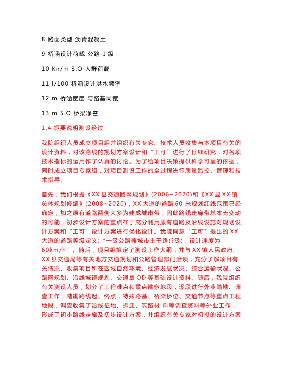 XX道路改造设计说明书_第3页