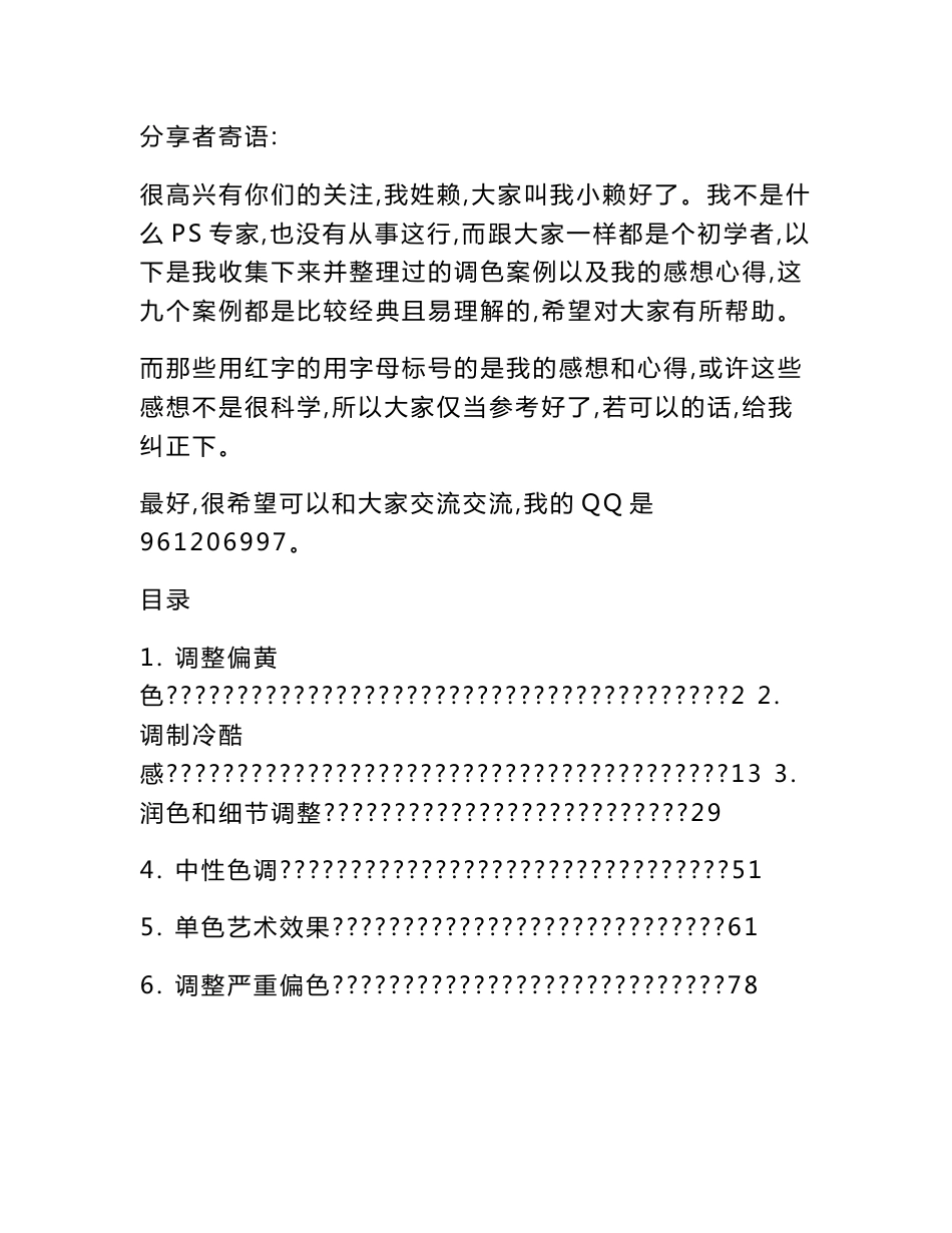 《九个经典的PS调色案例》_第1页