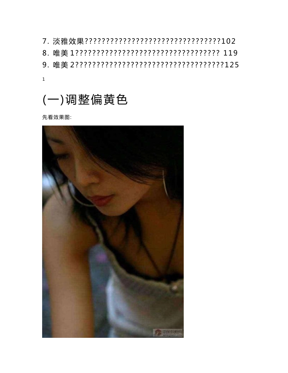 《九个经典的PS调色案例》_第2页