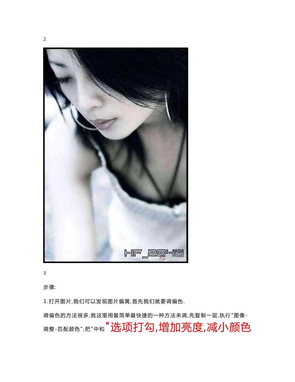 《九个经典的PS调色案例》_第3页