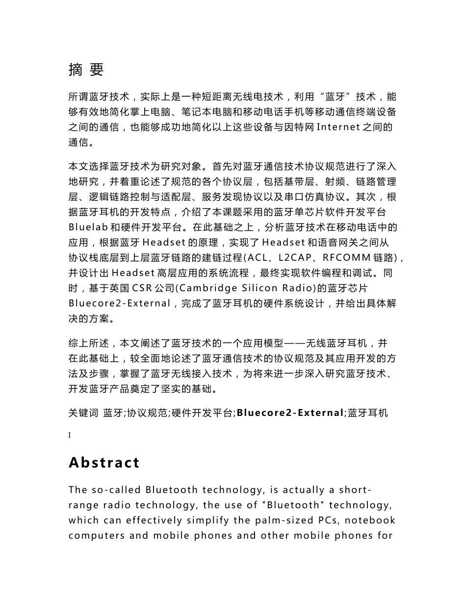 毕业设计论文—无线蓝牙耳机设计_第1页